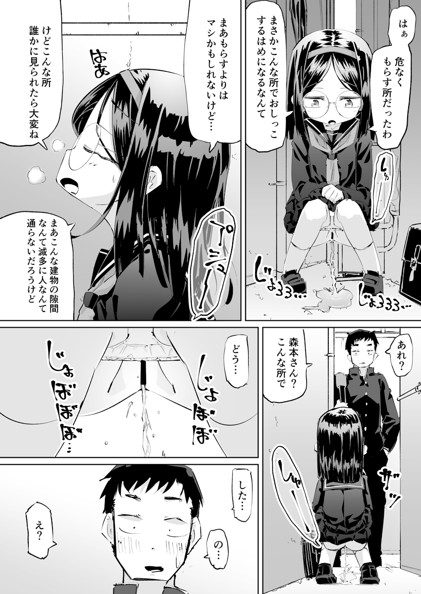 短編おしっこ少女