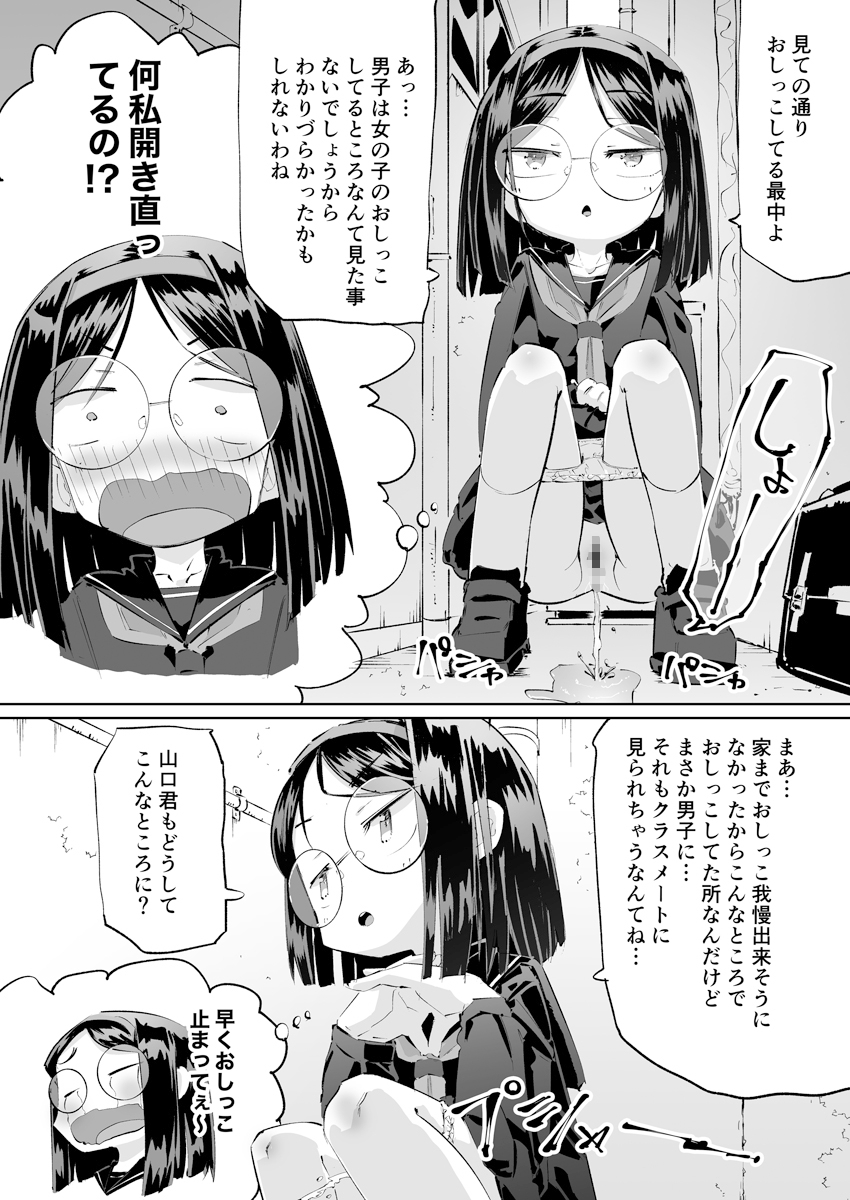 短編おしっこ少女