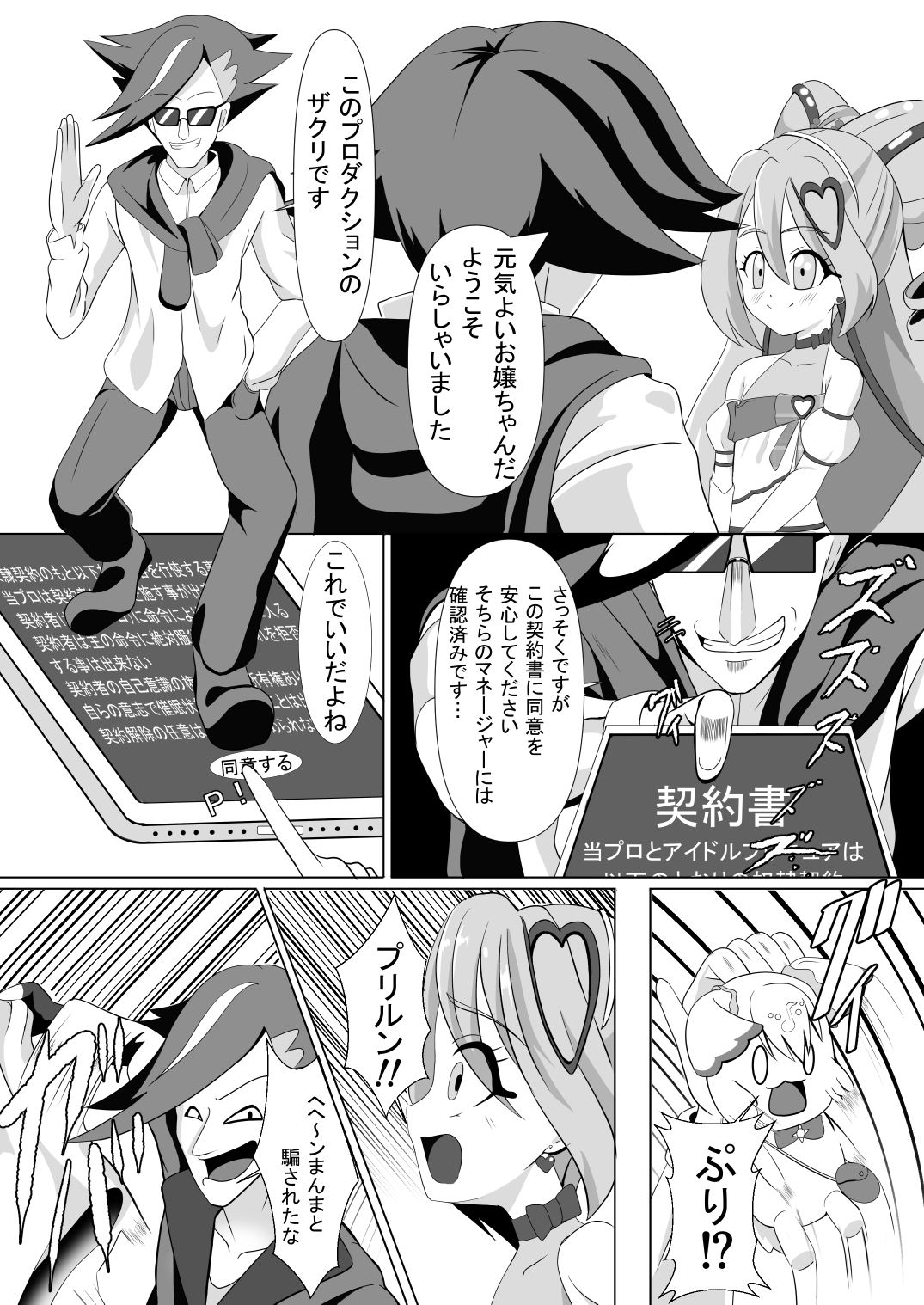 ギラッギランランAVアイドルデビュー 催○でザックリ堕ちしちゃいました