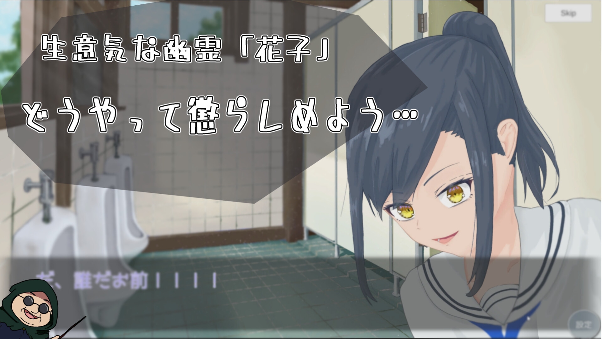 わからせ！トイレの花子さん。