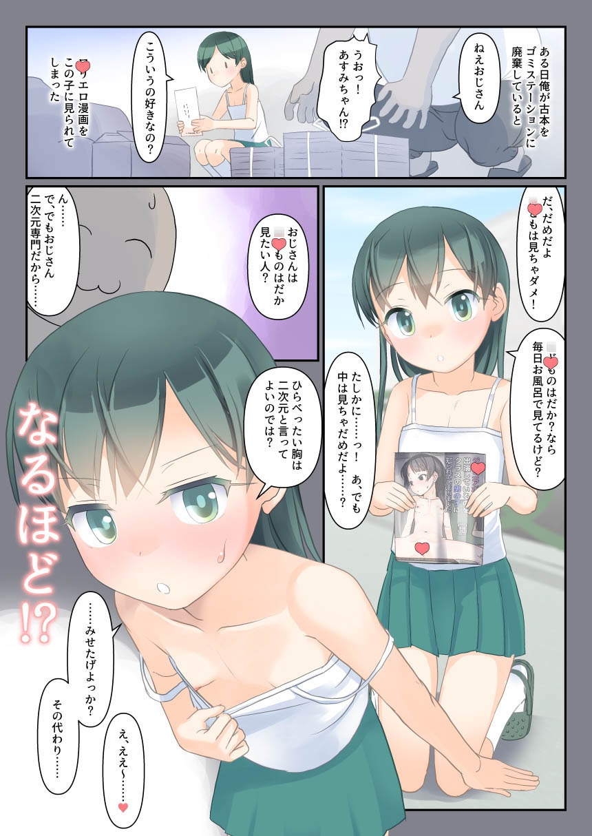 近所の子と仲良しする本