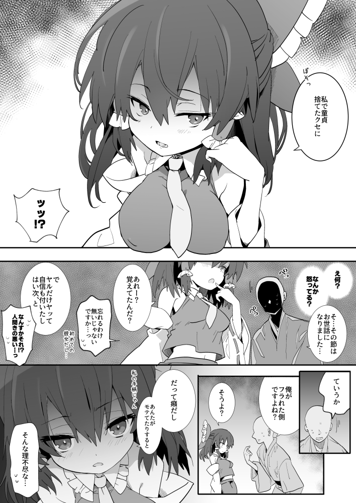 元カノ霊夢さん