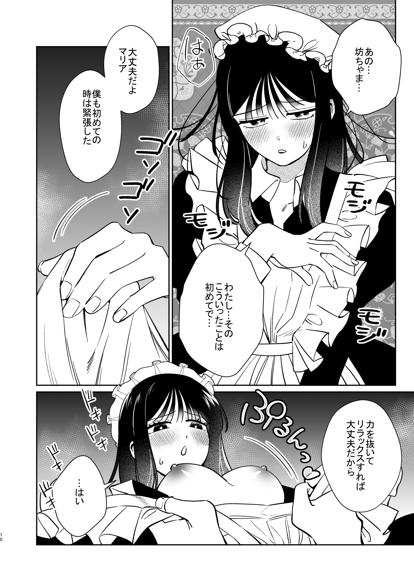 薔薇ヶ丘家のメイドのお仕事2