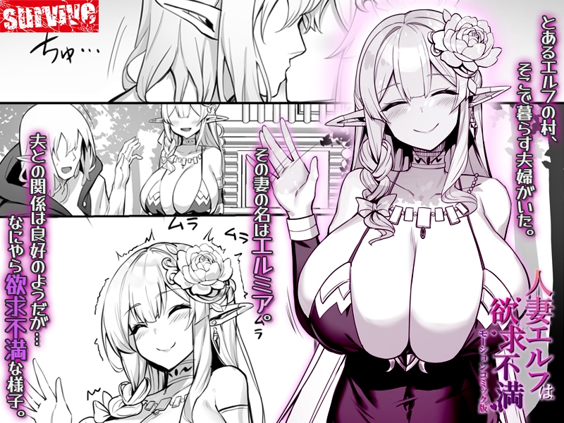 人妻エルフは欲求不満 モーションコミック版