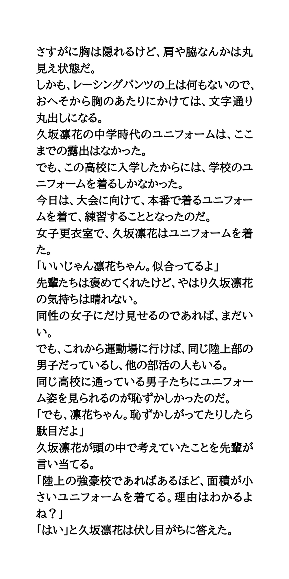 陸上部女子の憂鬱。面積の小さいエッチなユニフォーム