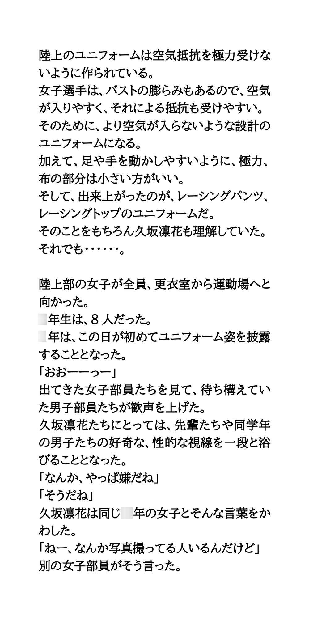 陸上部女子の憂鬱。面積の小さいエッチなユニフォーム