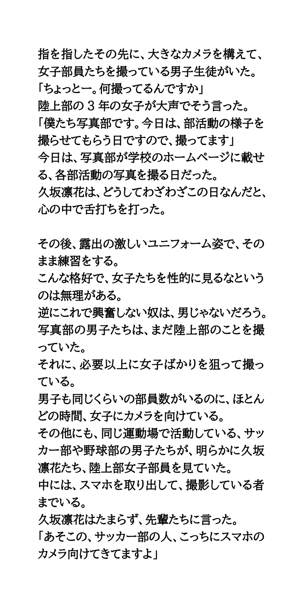 陸上部女子の憂鬱。面積の小さいエッチなユニフォーム