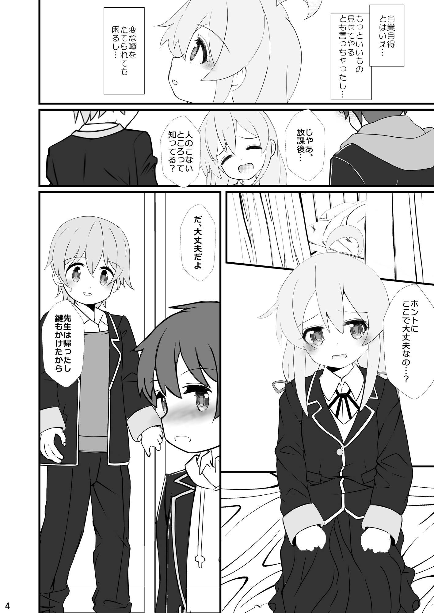 まひろちゃれんじ ～クラスメイトと保健室で…～