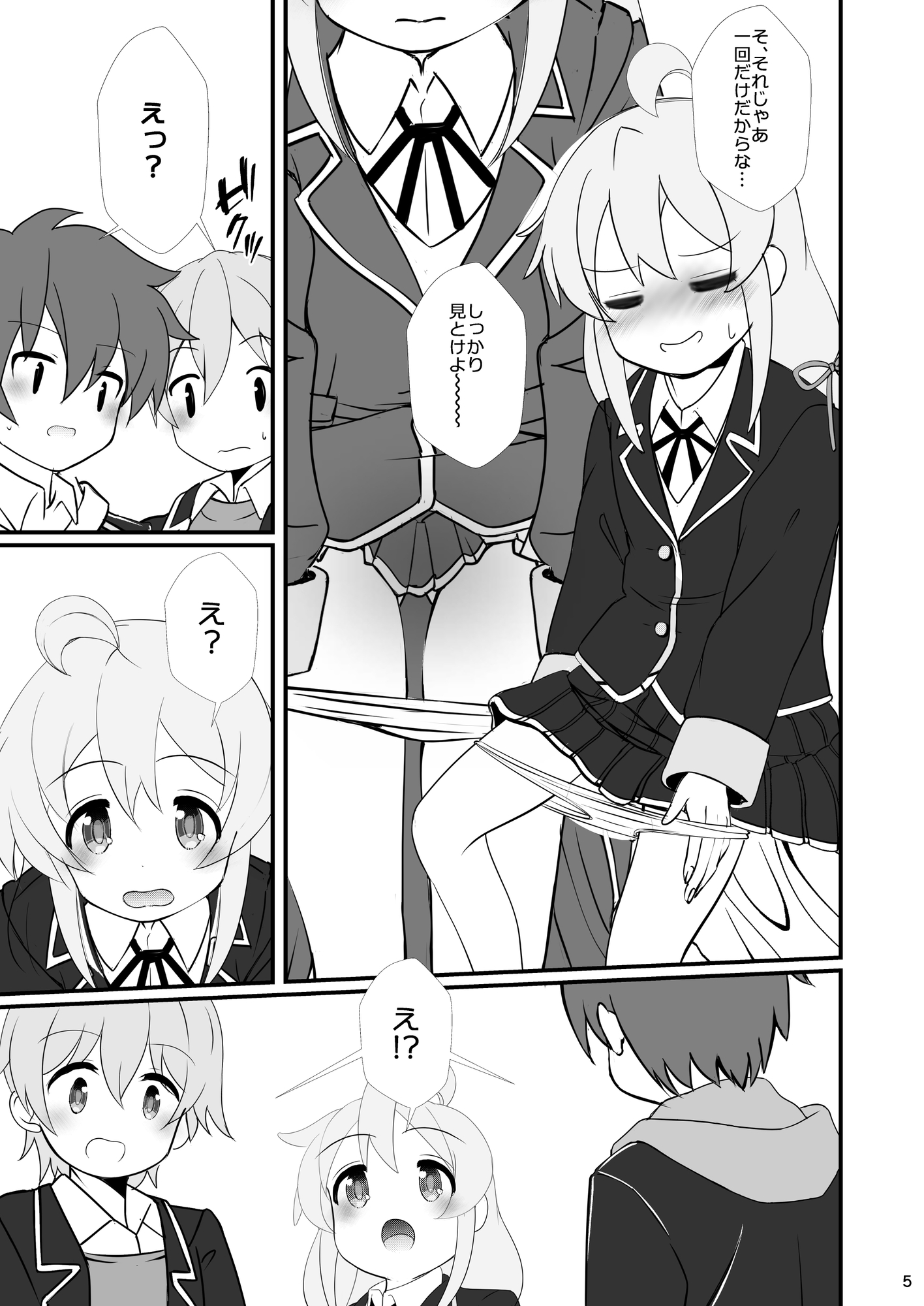 まひろちゃれんじ ～クラスメイトと保健室で…～