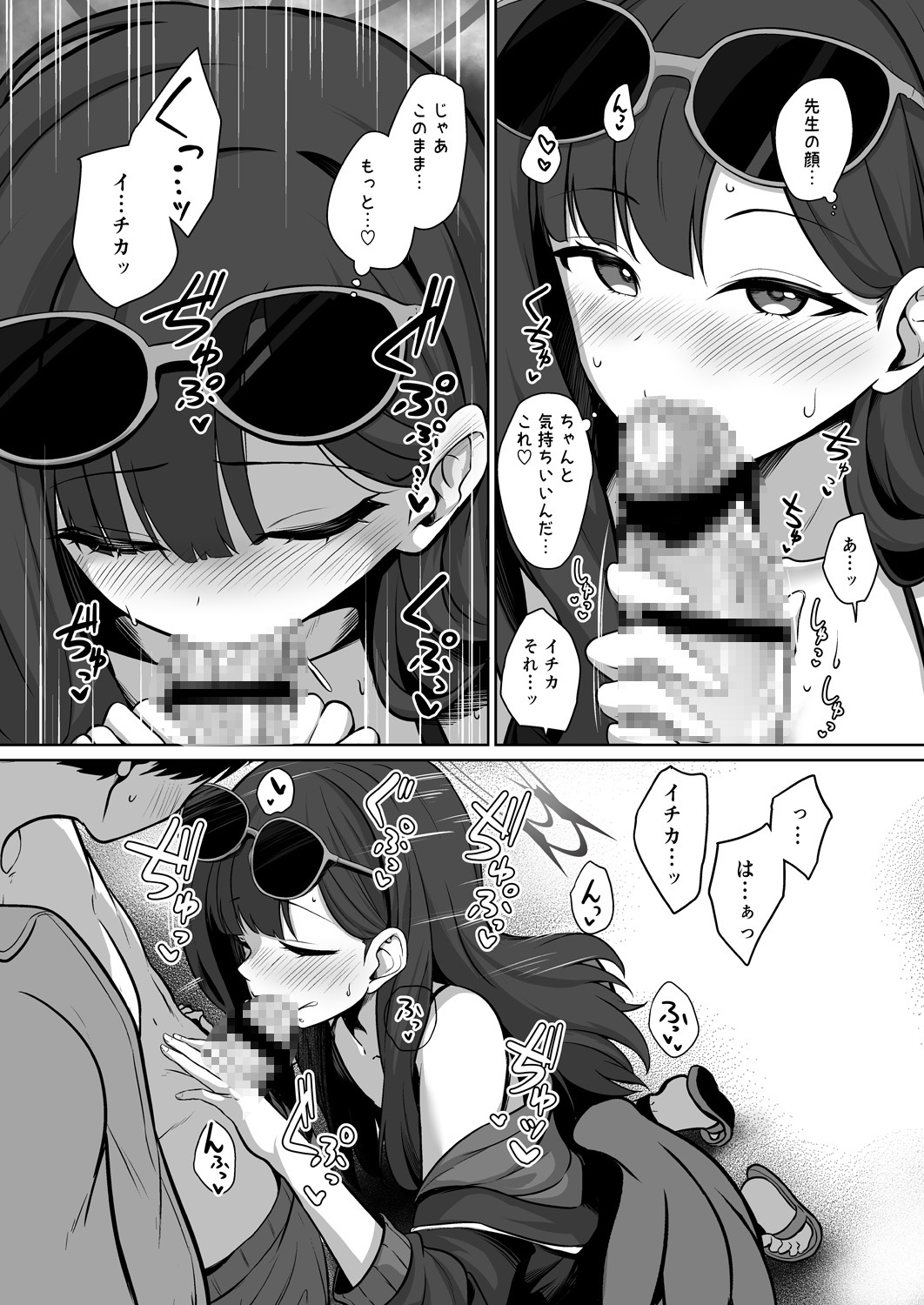 イチカとひと夏の思い出