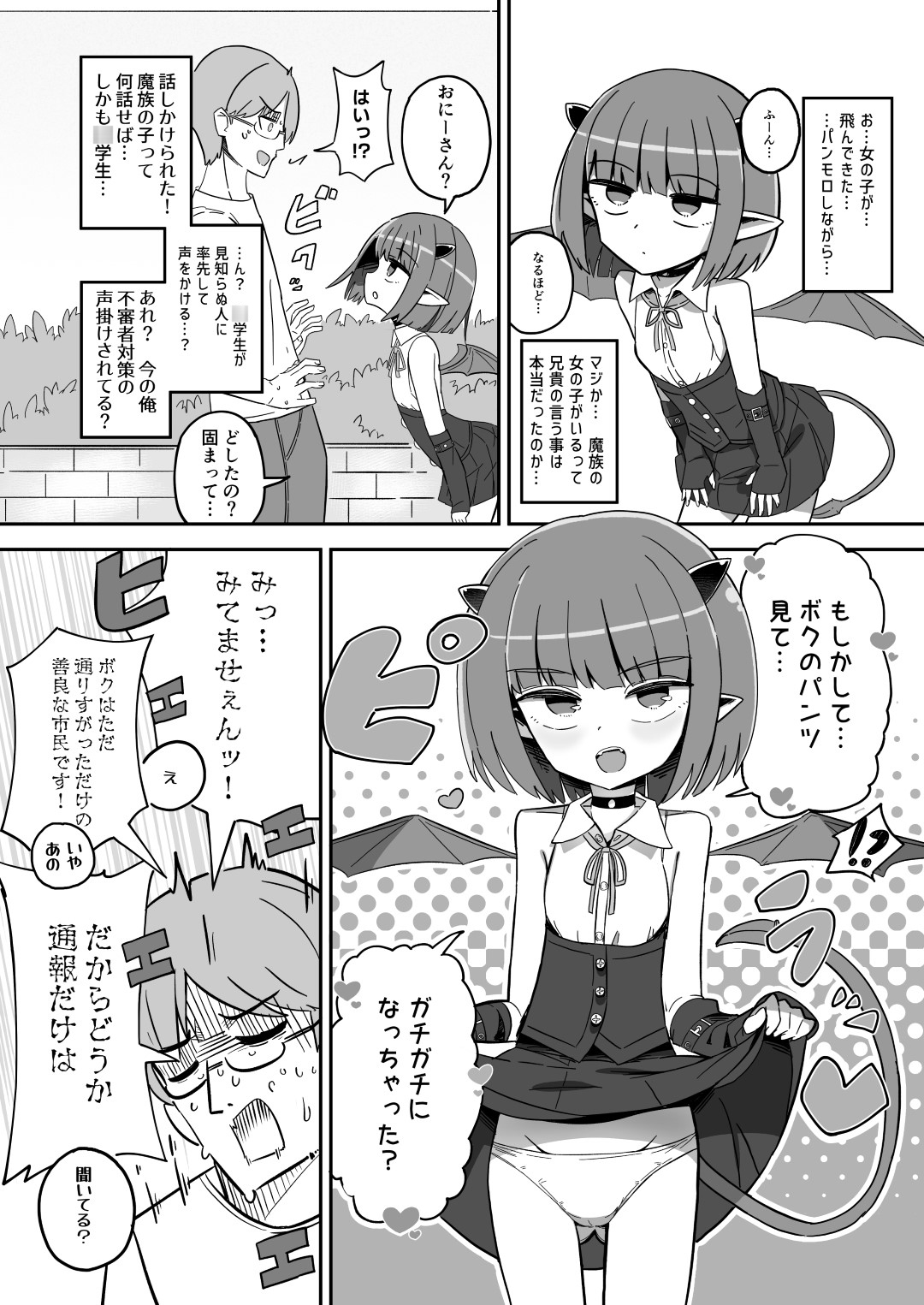 ボクっ子メ○ガキJ○まぞく アーシャちゃんの宿題