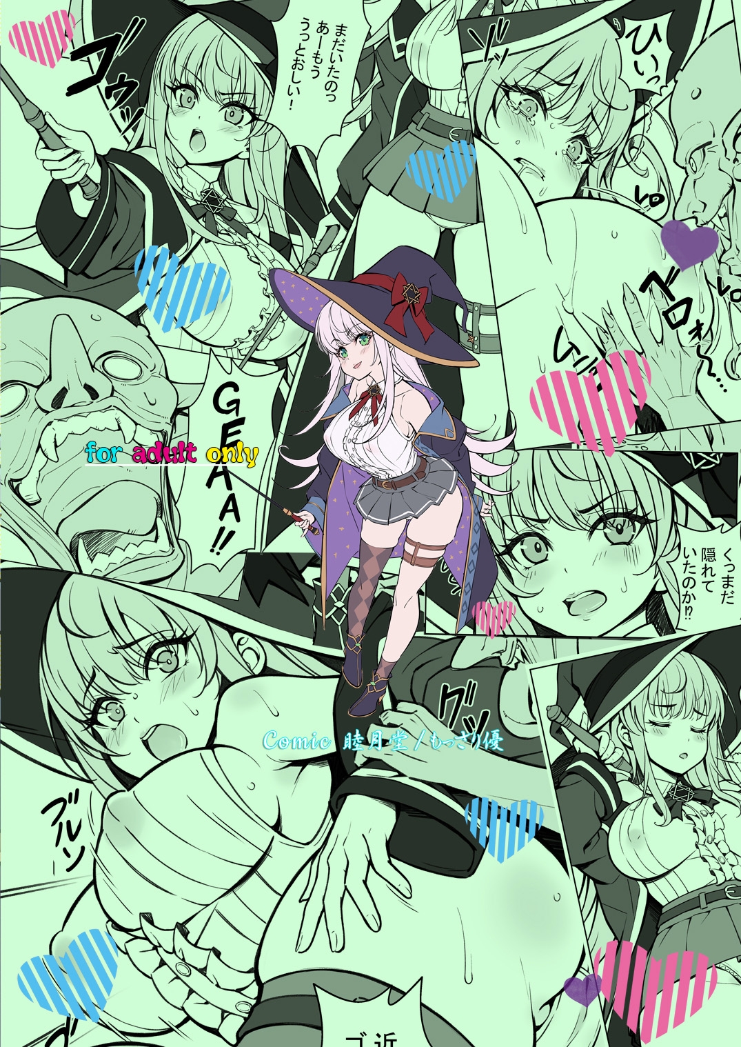 強気な新人魔法使いのえっちな冒険