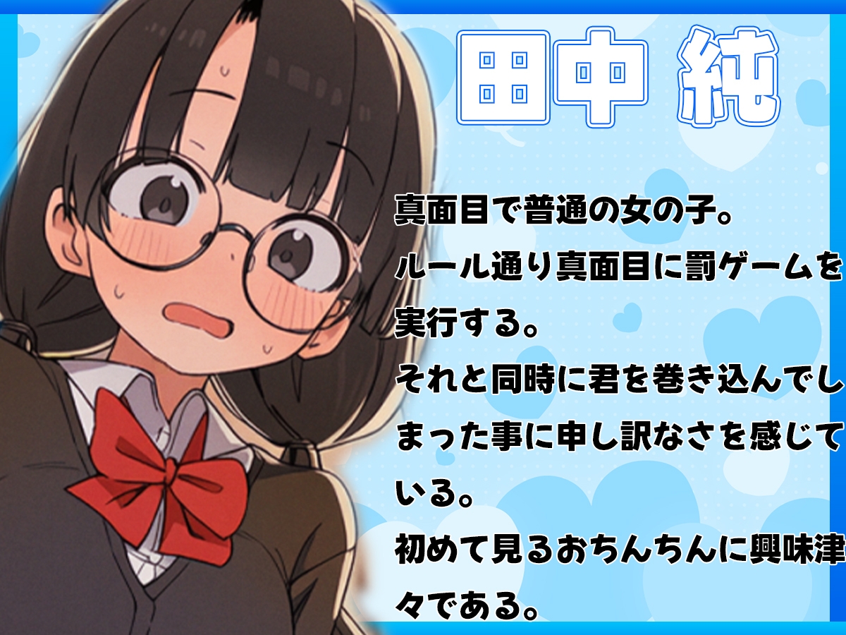 僕のちんこは罰ゲーム！?〜女子三人組にちんこイタズラされて超ラッキーなんだが〜