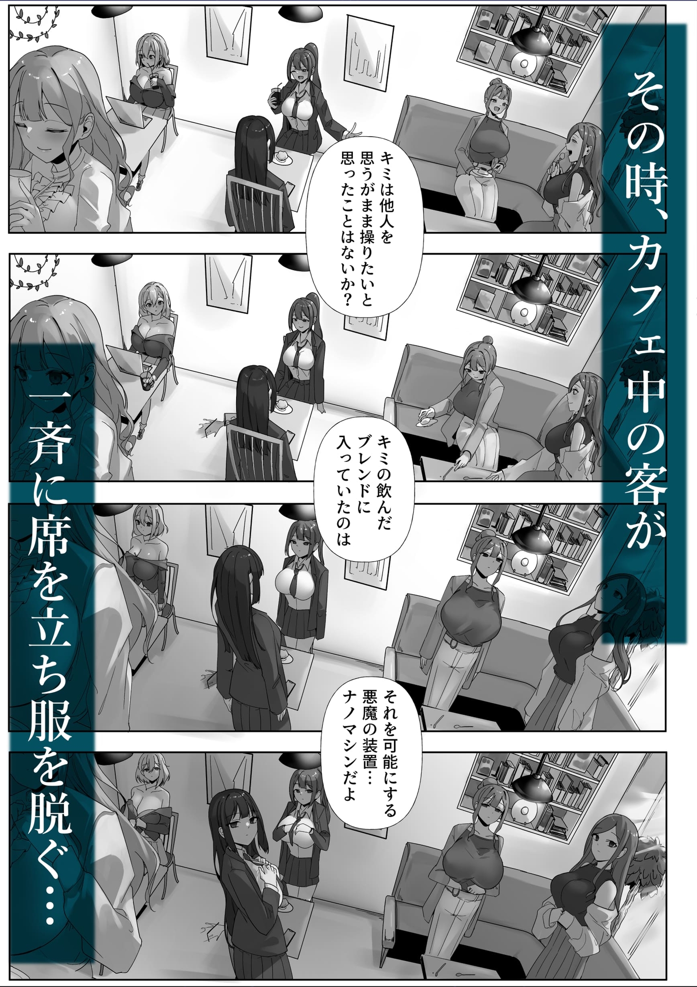 ナノマシン投与による端末化女性個体群への操作可能性に関する諸考察