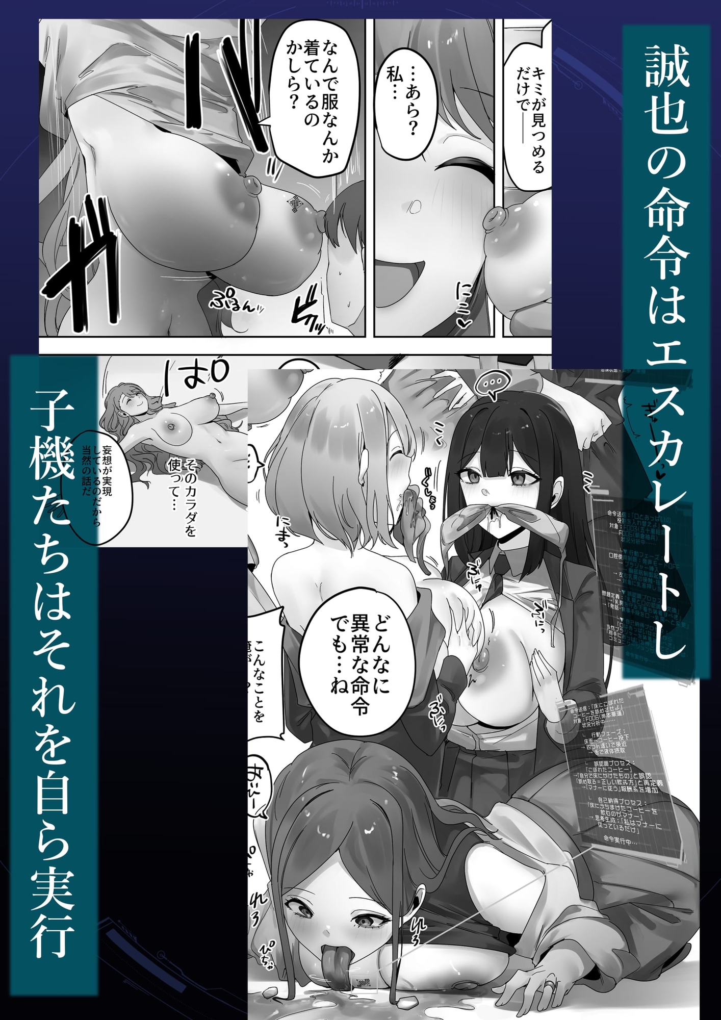 ナノマシン投与による端末化女性個体群への操作可能性に関する諸考察