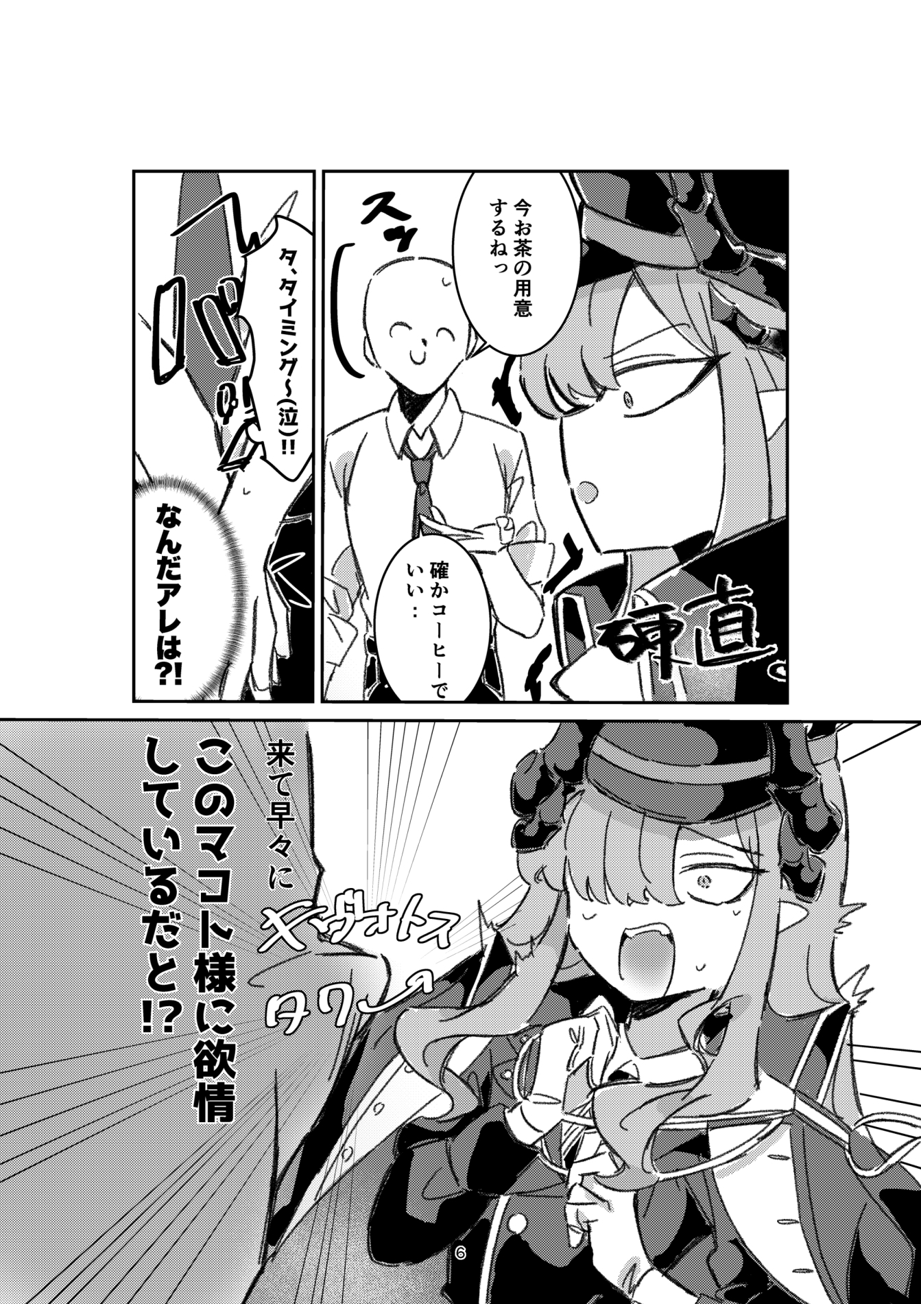 マコト様の思惑どおり！