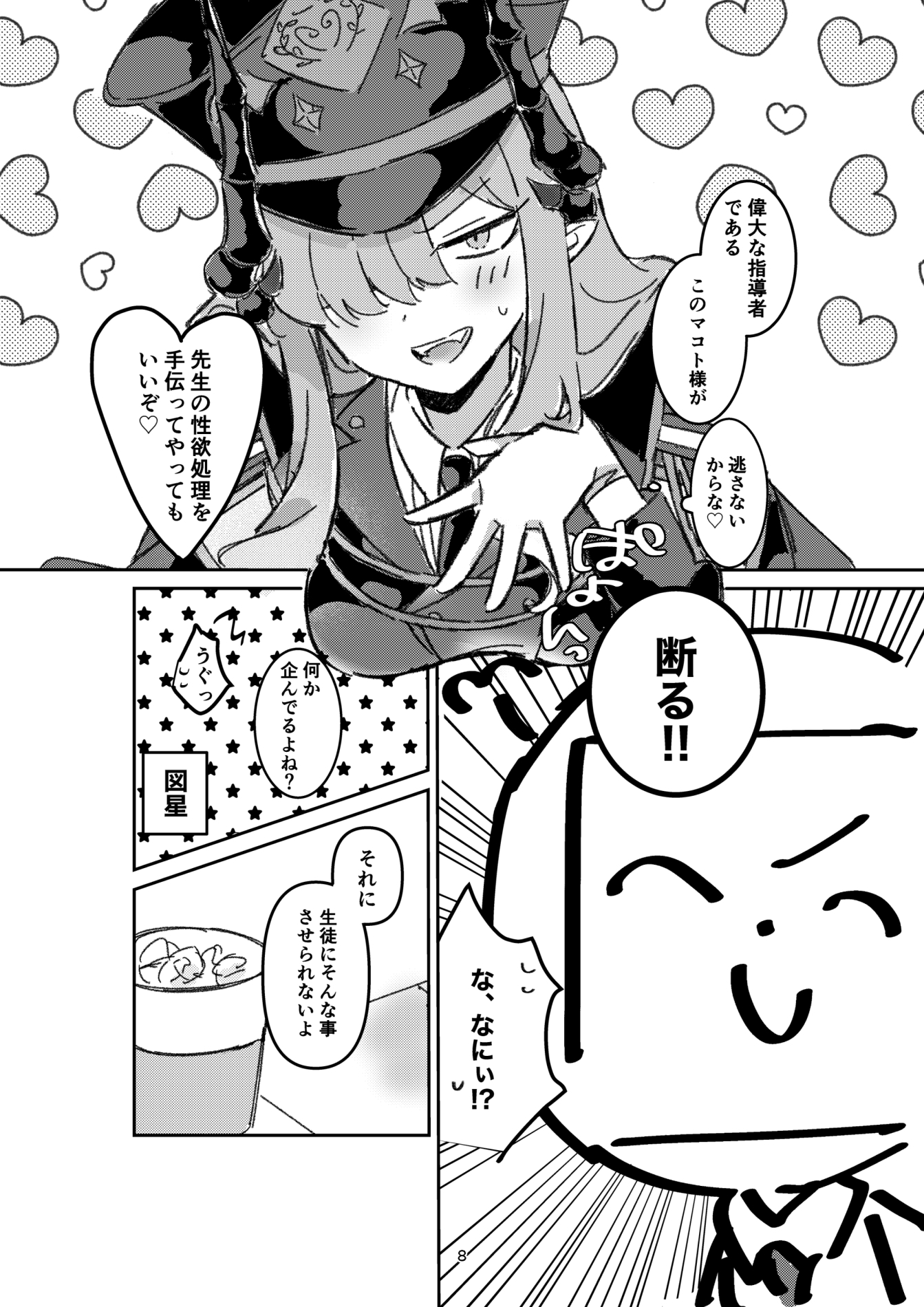 マコト様の思惑どおり！