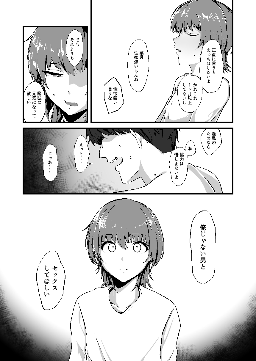 俺の知らない彼女の顔