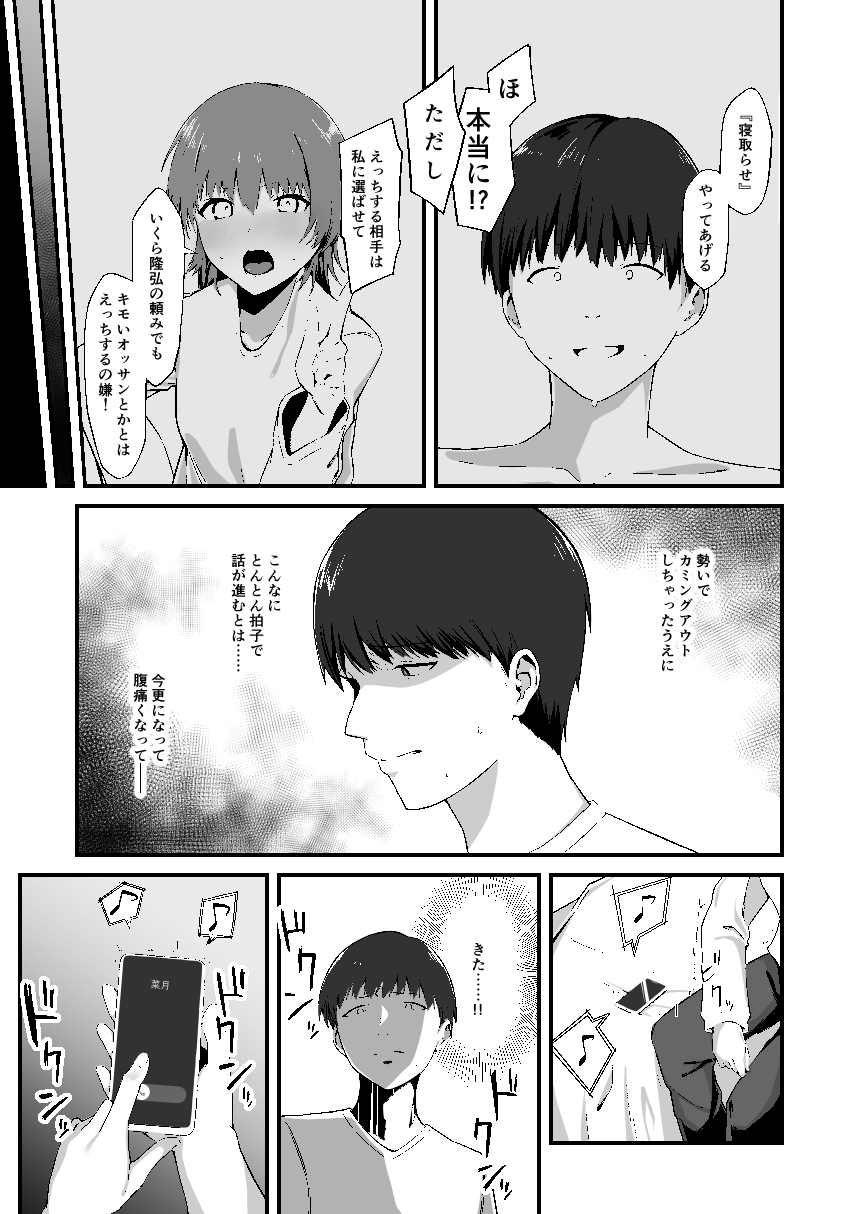 俺の知らない彼女の顔
