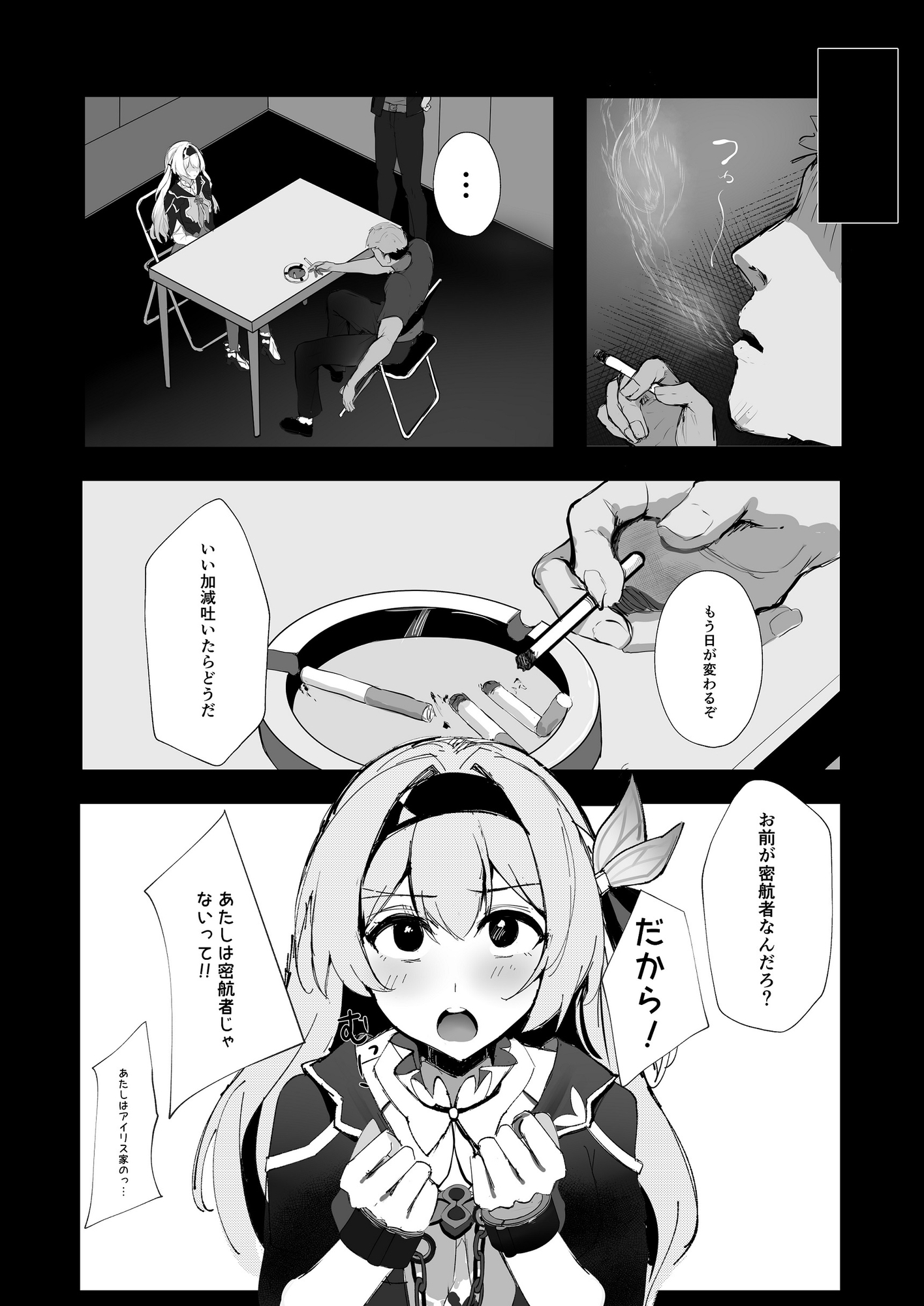 密航者尋問記録