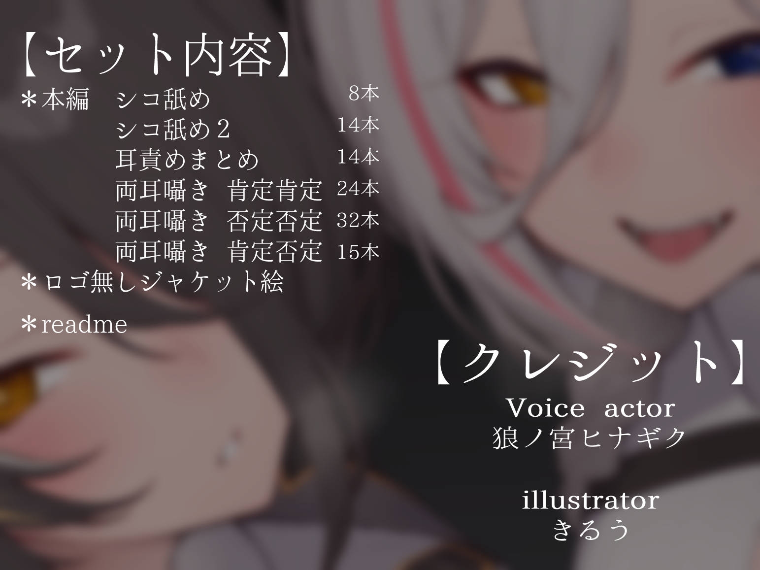 【合計4時間以上】”使える”両耳犯しonly track ～ろのみやひなぎくのばあい～【寝れる・ヌける・癒される】