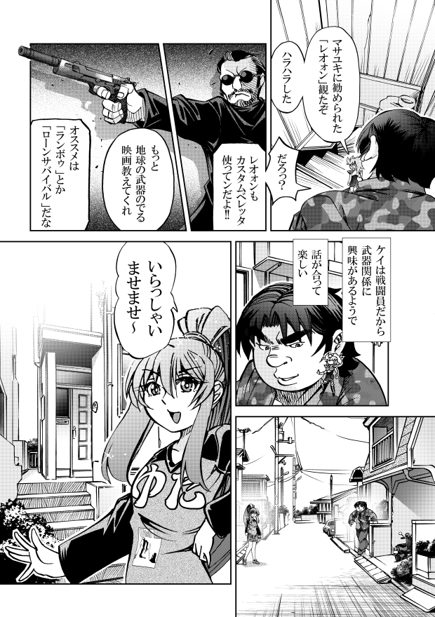 [隔週刊]ポニテマニアックス 第80話 「スク水」 〜47歳エロビデオ屋店員が深夜バイト中に拾った痴女が最強宇宙人でしたーン〜