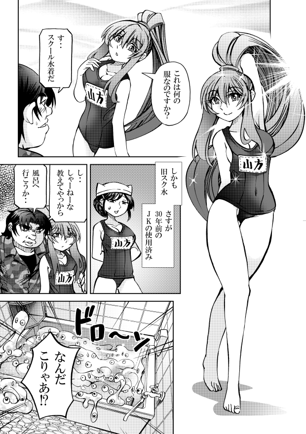 [隔週刊]ポニテマニアックス 第80話 「スク水」 〜47歳エロビデオ屋店員が深夜バイト中に拾った痴女が最強宇宙人でしたーン〜