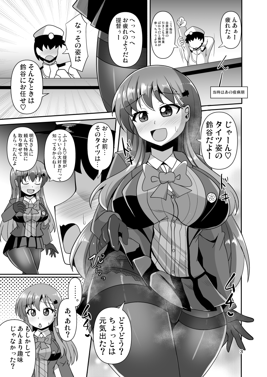 ナニするのは好きだけど足裏を嗅がれるのは恥ずかしい黒タイツ鈴谷の本