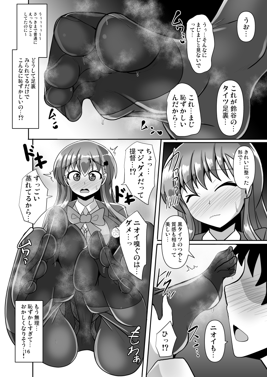 ナニするのは好きだけど足裏を嗅がれるのは恥ずかしい黒タイツ鈴谷の本