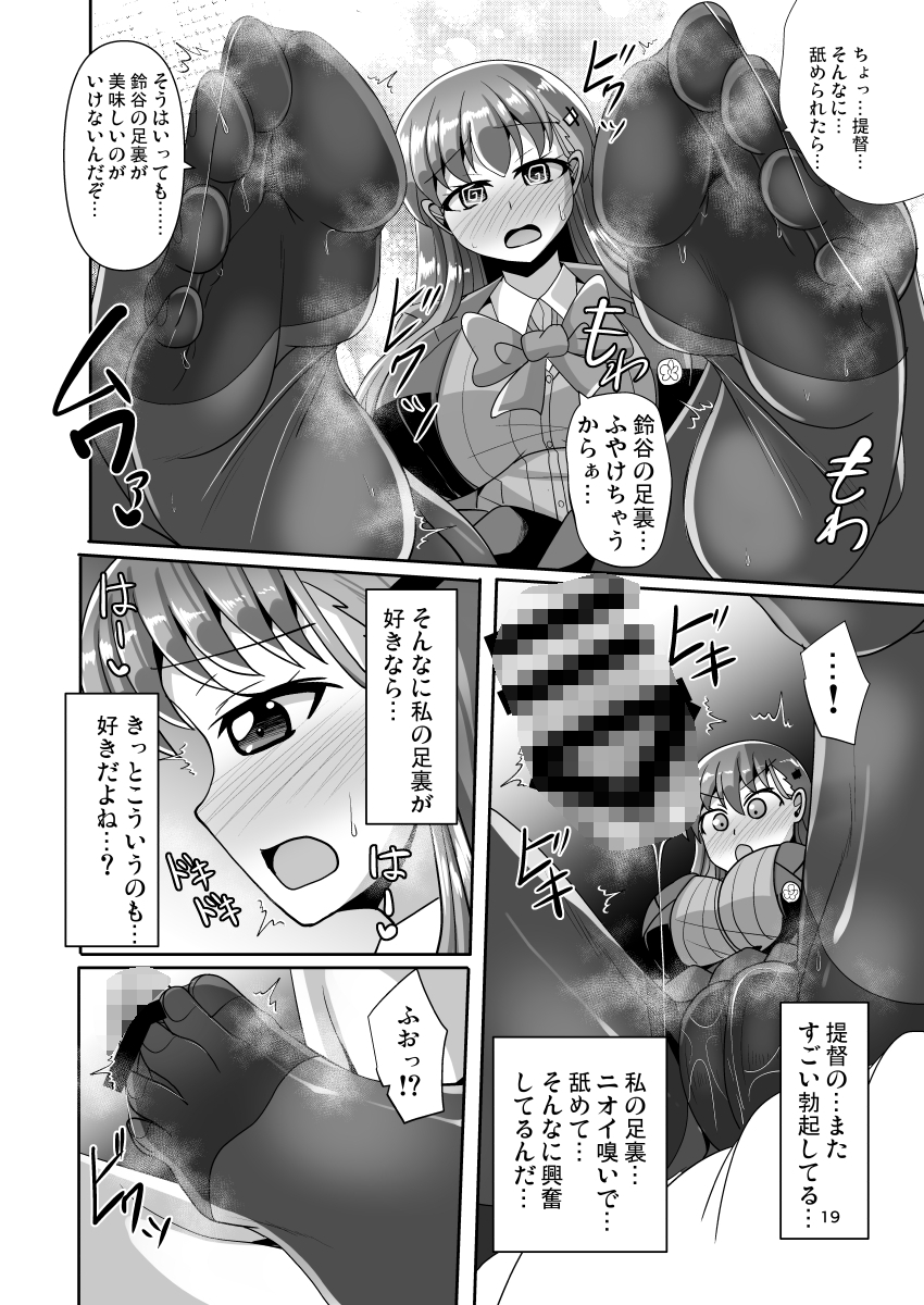 ナニするのは好きだけど足裏を嗅がれるのは恥ずかしい黒タイツ鈴谷の本