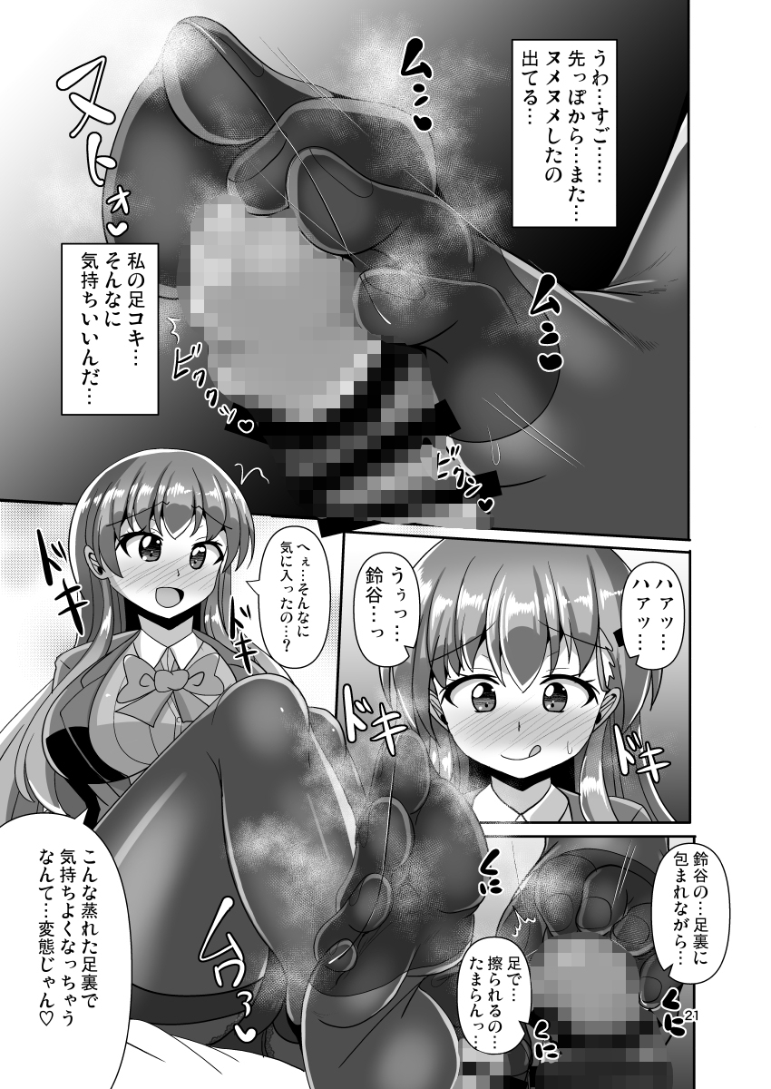 ナニするのは好きだけど足裏を嗅がれるのは恥ずかしい黒タイツ鈴谷の本