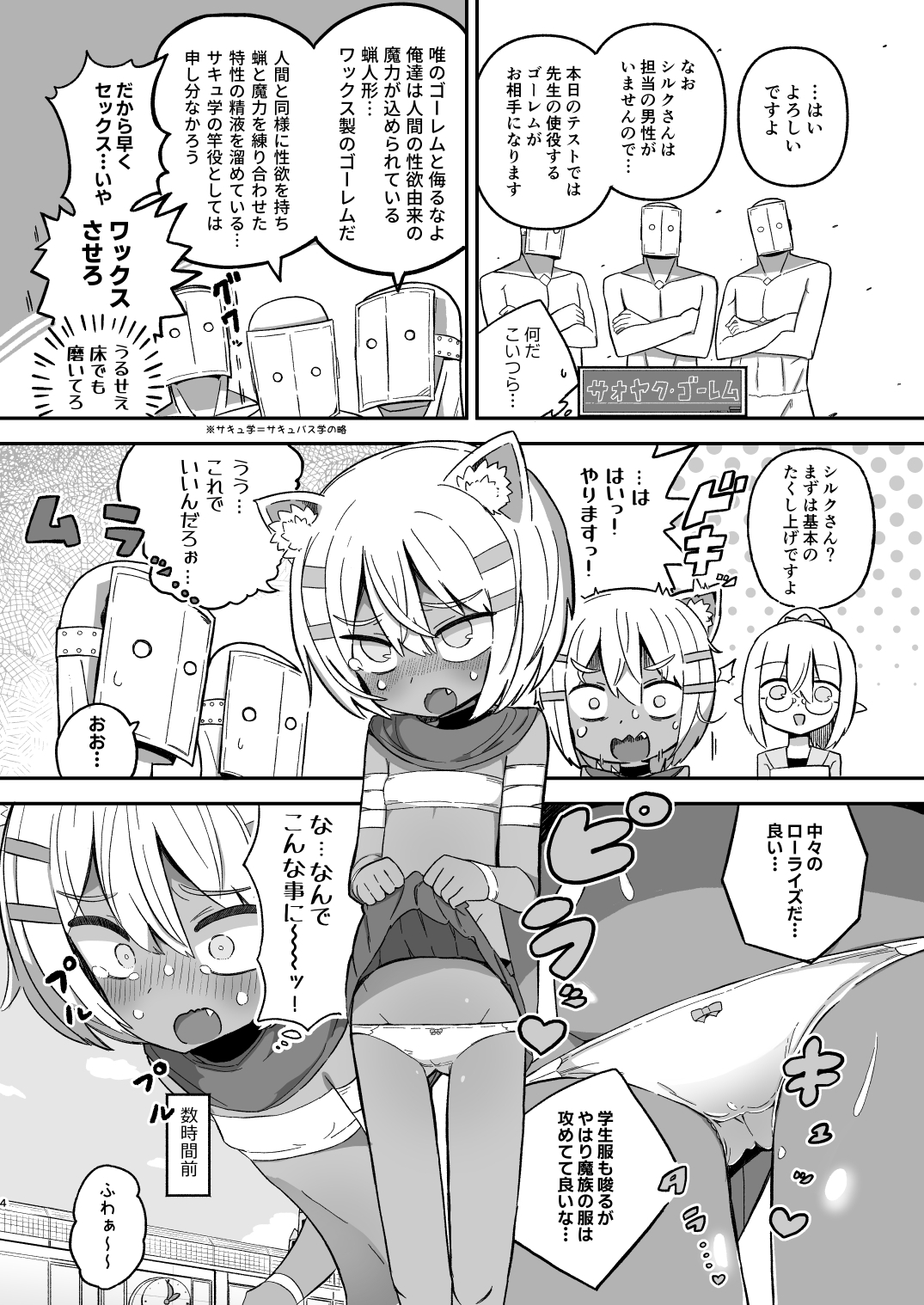 サボり魔褐色○リ猫魔族シルクちゃんが 泣きながら受ける魔族の学校のえっちなテスト