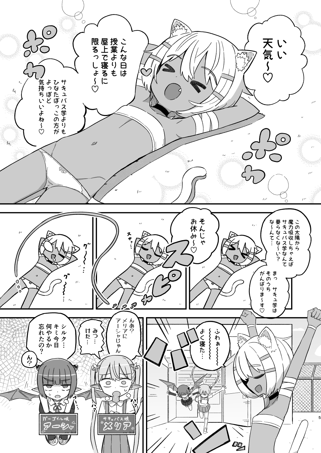 サボり魔褐色○リ猫魔族シルクちゃんが 泣きながら受ける魔族の学校のえっちなテスト