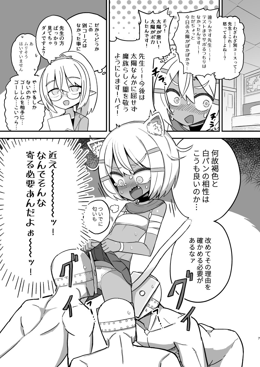 サボり魔褐色○リ猫魔族シルクちゃんが 泣きながら受ける魔族の学校のえっちなテスト