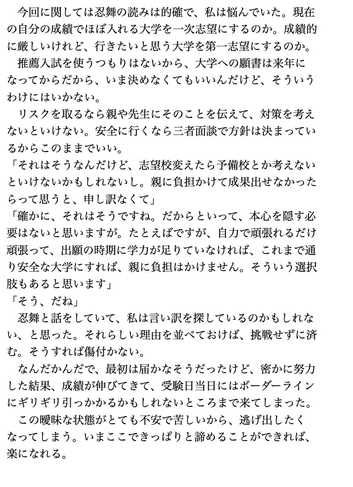 くすぐり遊戯に、忍び舞う《STAGE2 溺擽走破》