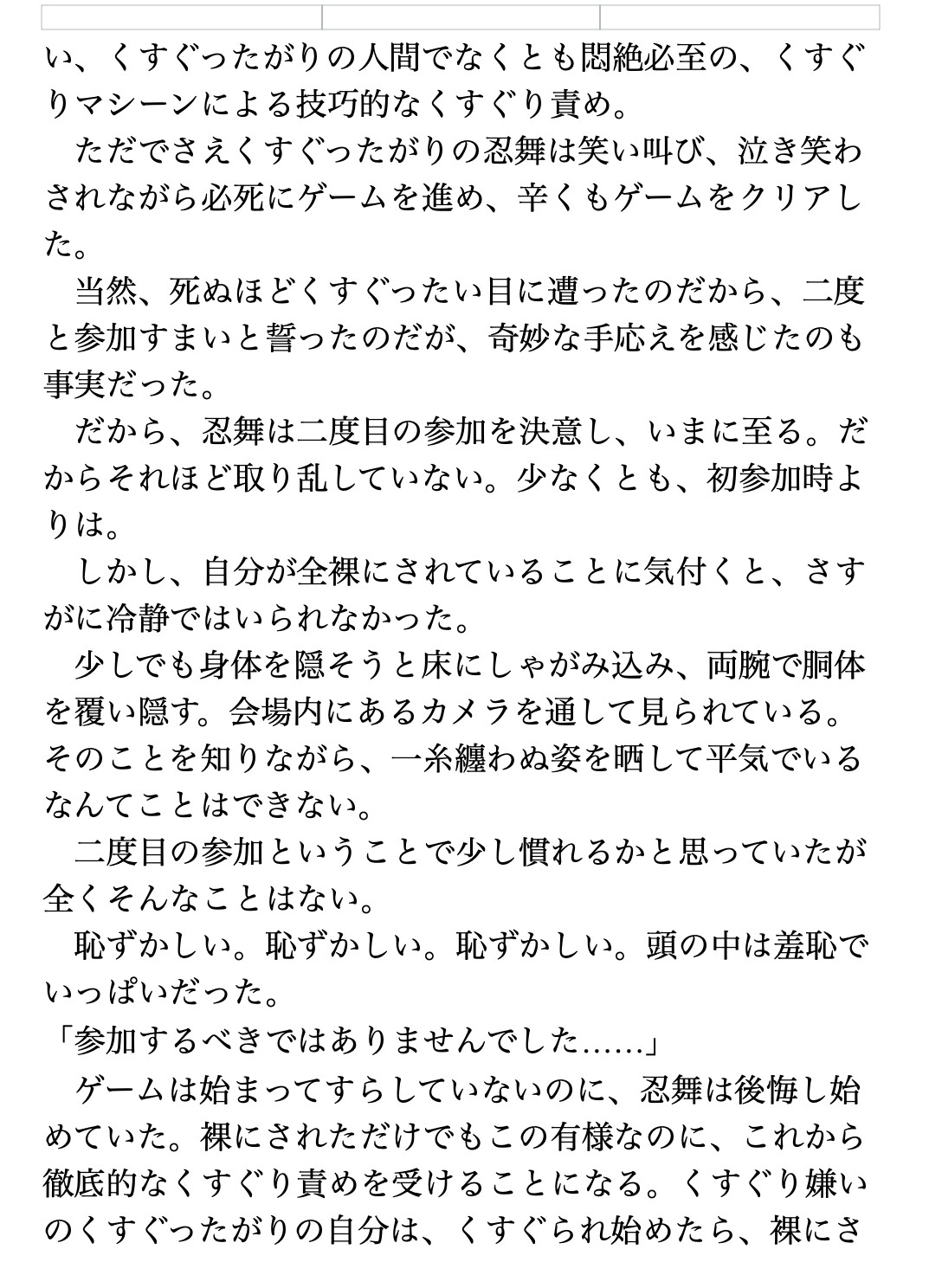 くすぐり遊戯に、忍び舞う《STAGE2 溺擽走破》