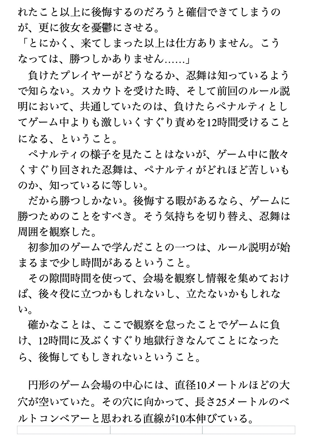 くすぐり遊戯に、忍び舞う《STAGE2 溺擽走破》