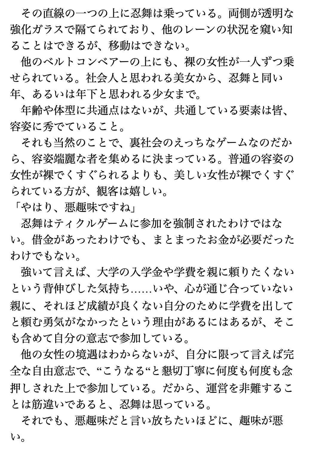 くすぐり遊戯に、忍び舞う《STAGE2 溺擽走破》