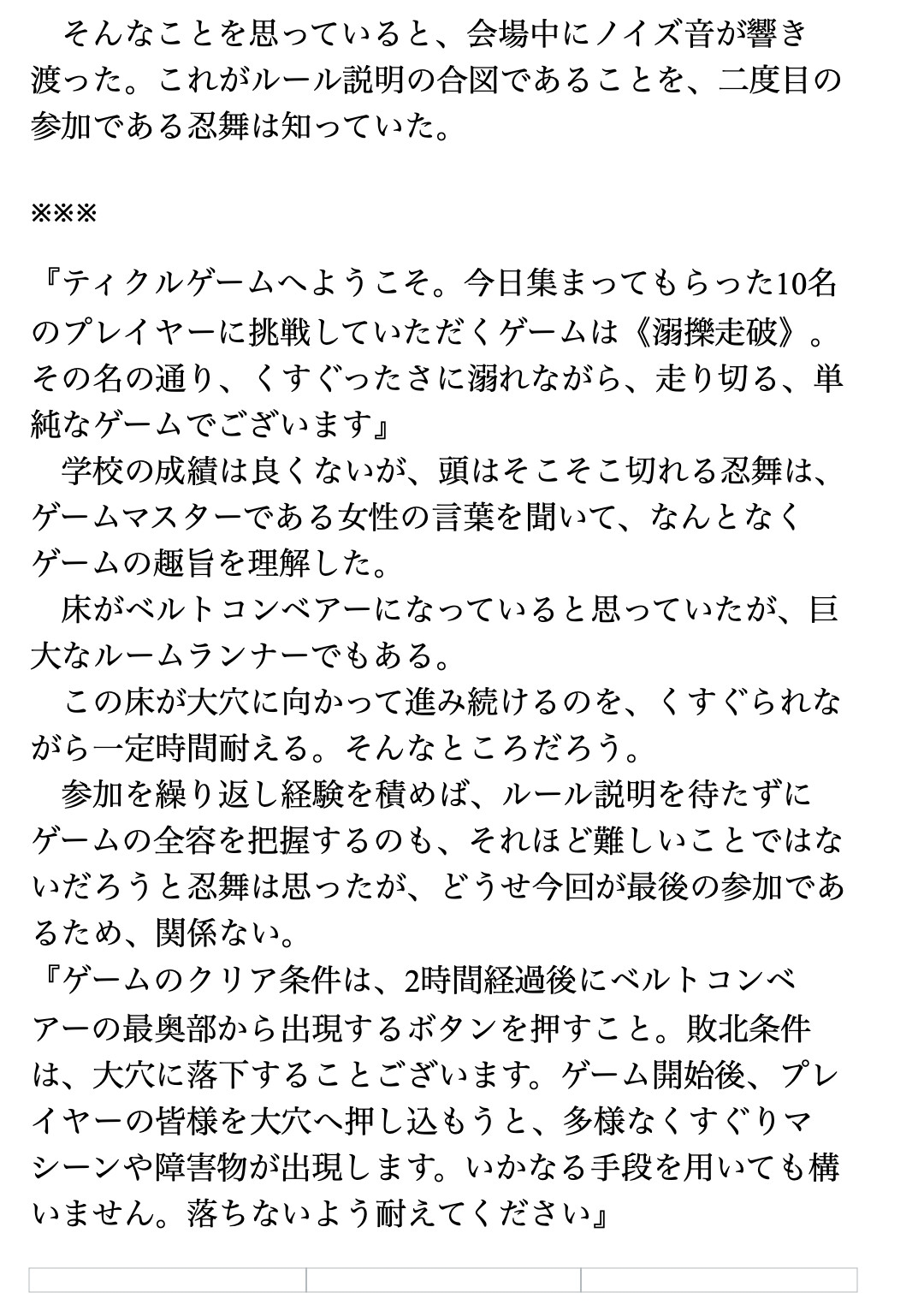 くすぐり遊戯に、忍び舞う《STAGE2 溺擽走破》