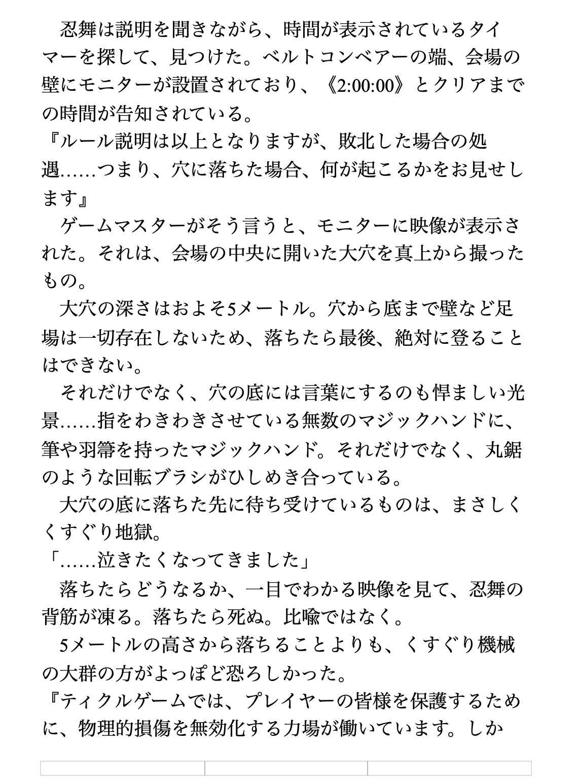 くすぐり遊戯に、忍び舞う《STAGE2 溺擽走破》