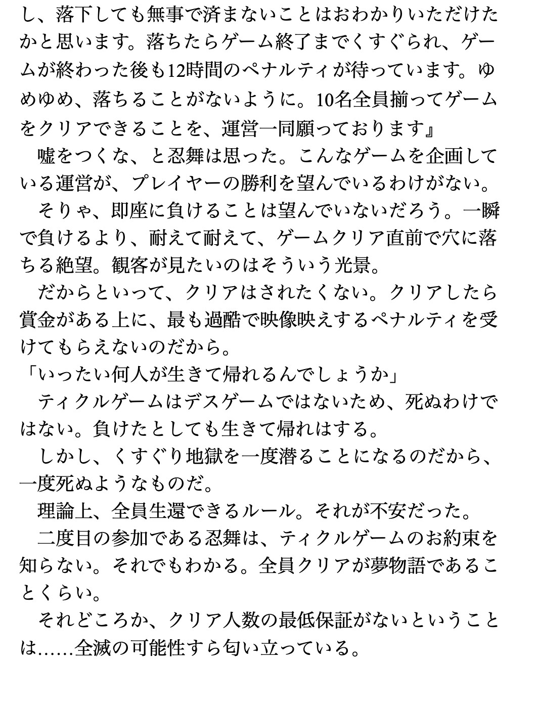 くすぐり遊戯に、忍び舞う《STAGE2 溺擽走破》