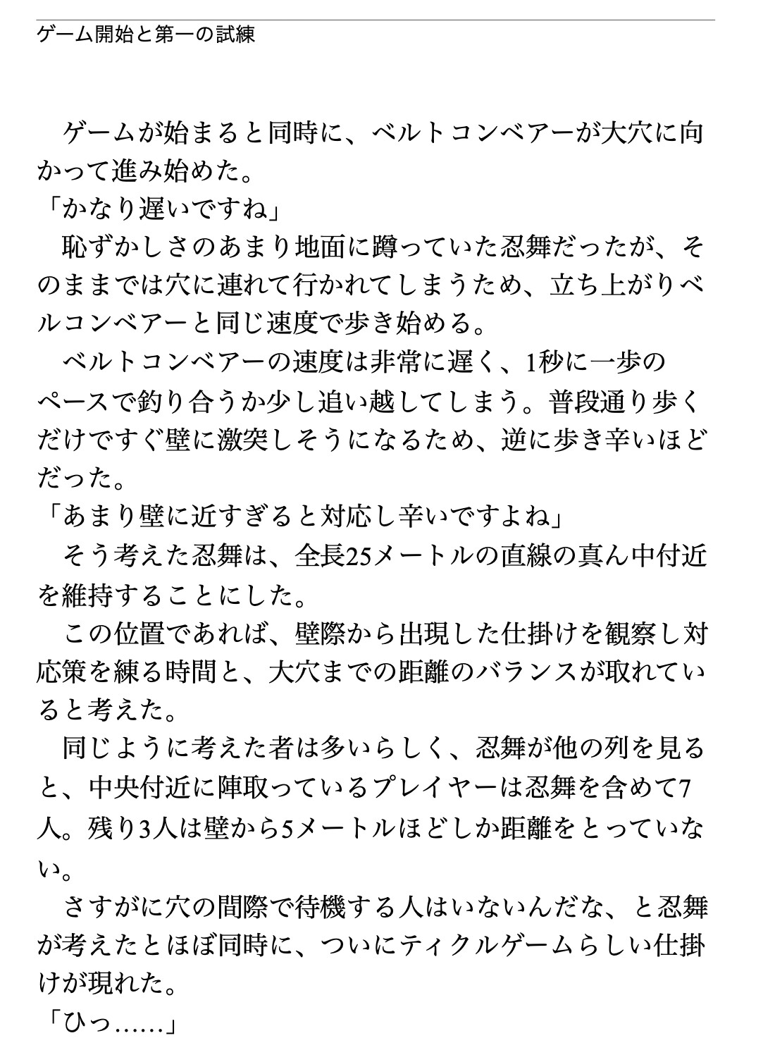 くすぐり遊戯に、忍び舞う《STAGE2 溺擽走破》