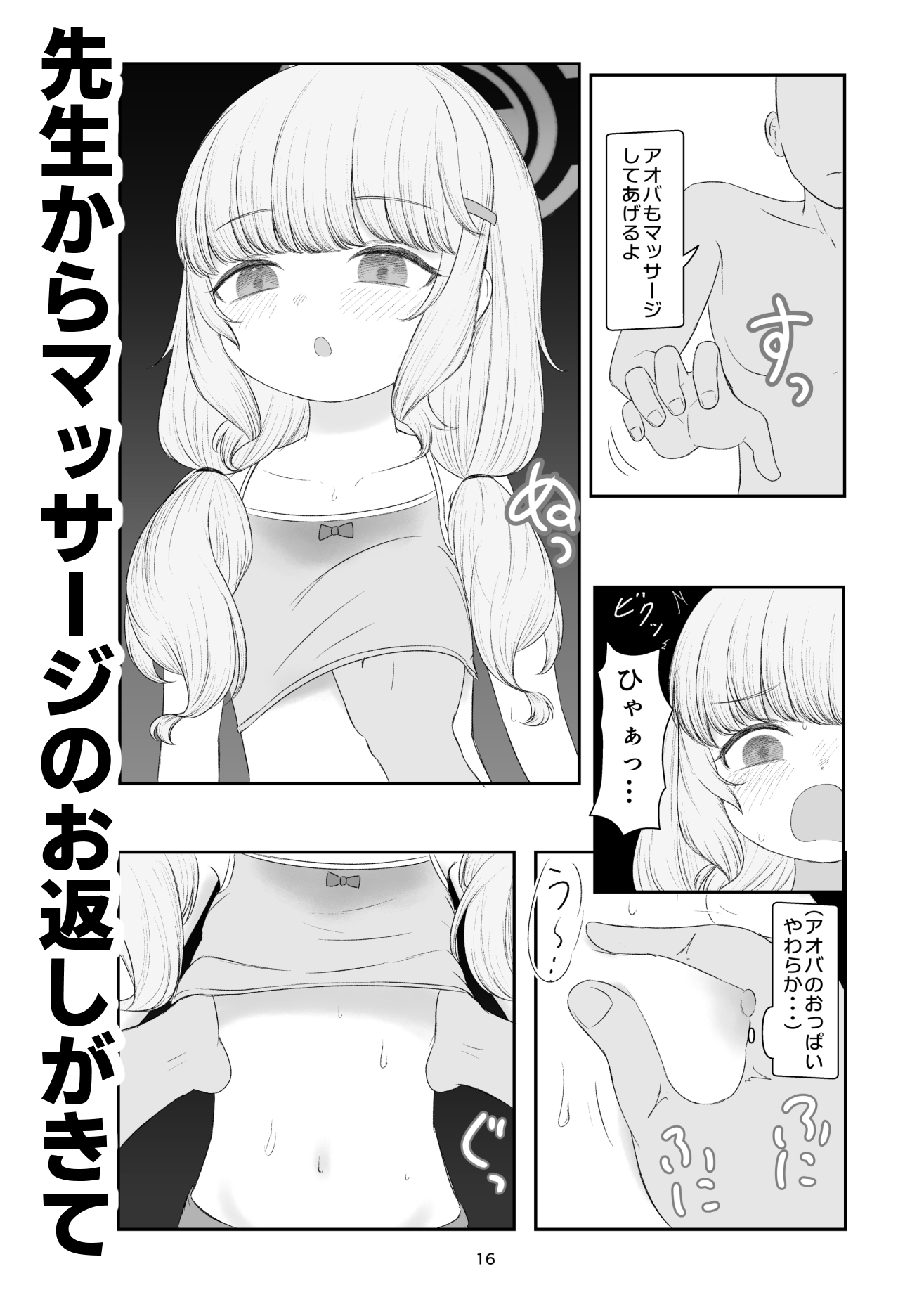 アオバの恩返し