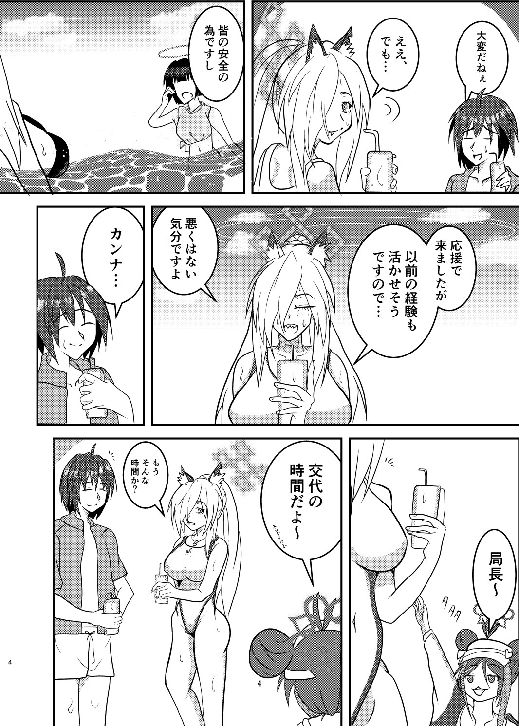 先生、私と海に行くって本気ですか！?