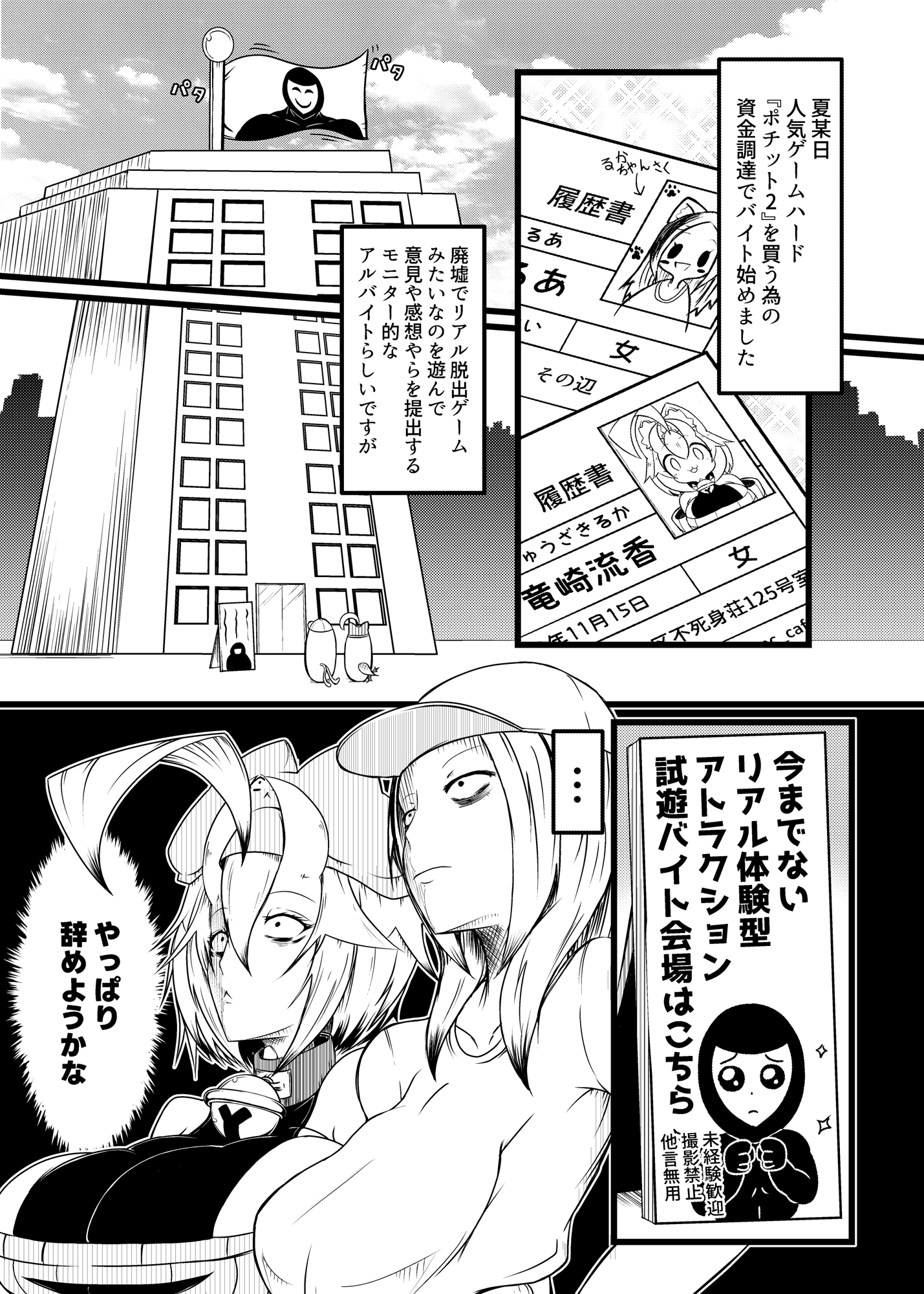 ゑロバイト:逃走禁止