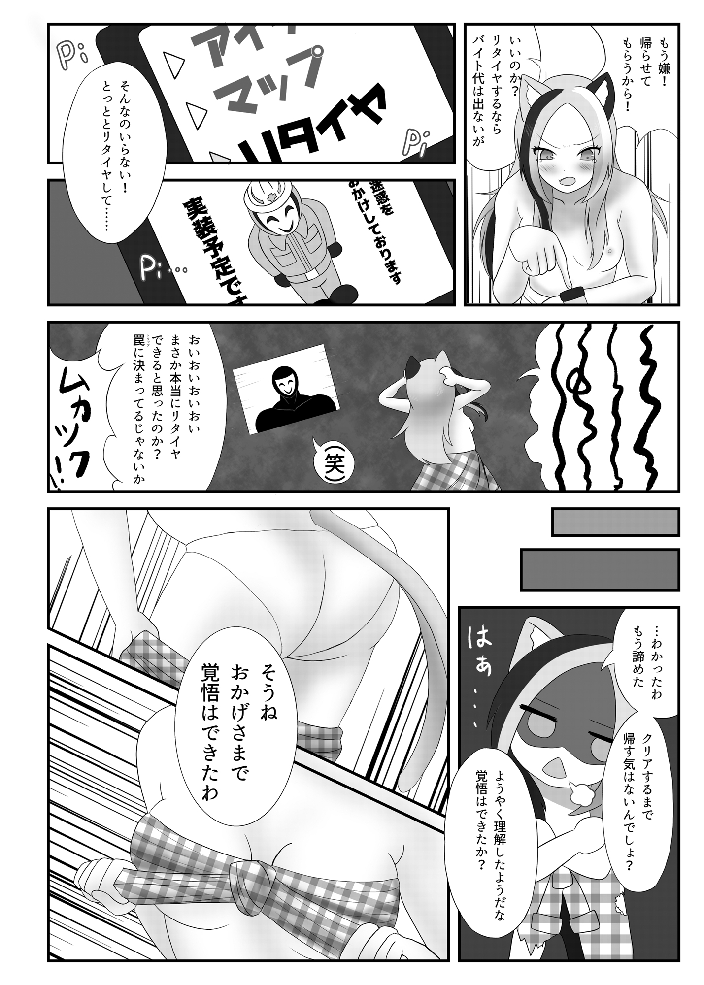 ゑロバイト:逃走禁止