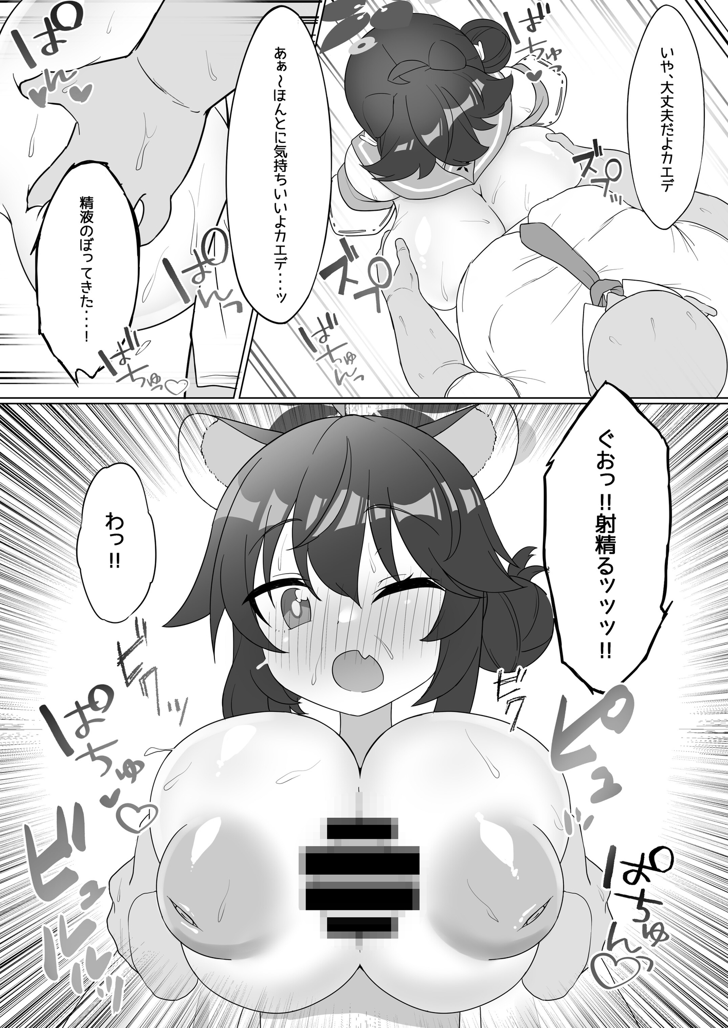 カエデのおっぱいをもみまくる本