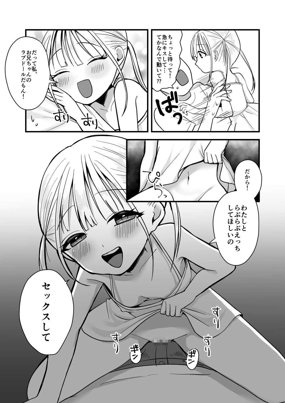 双子ラブドールとらぶらぶえっち