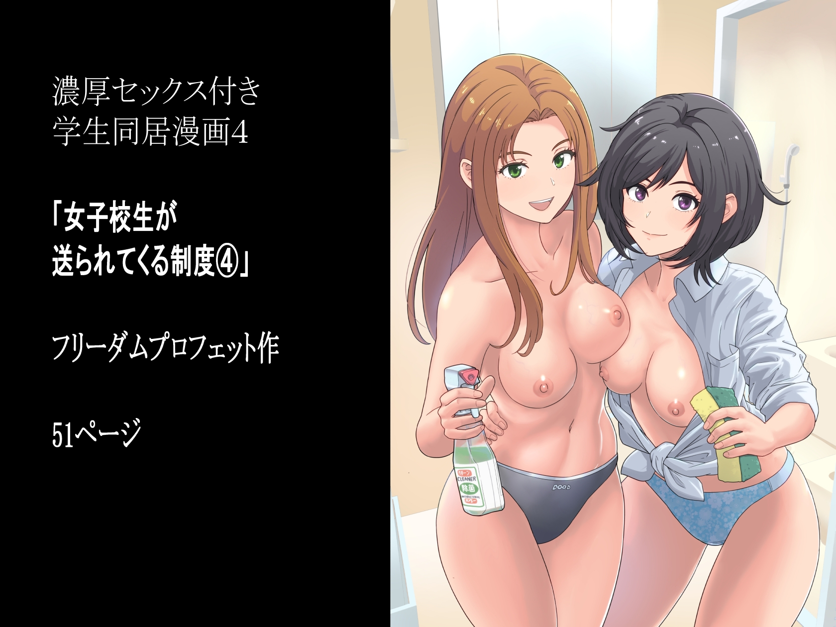 女子校生が送られてくる制度(4)