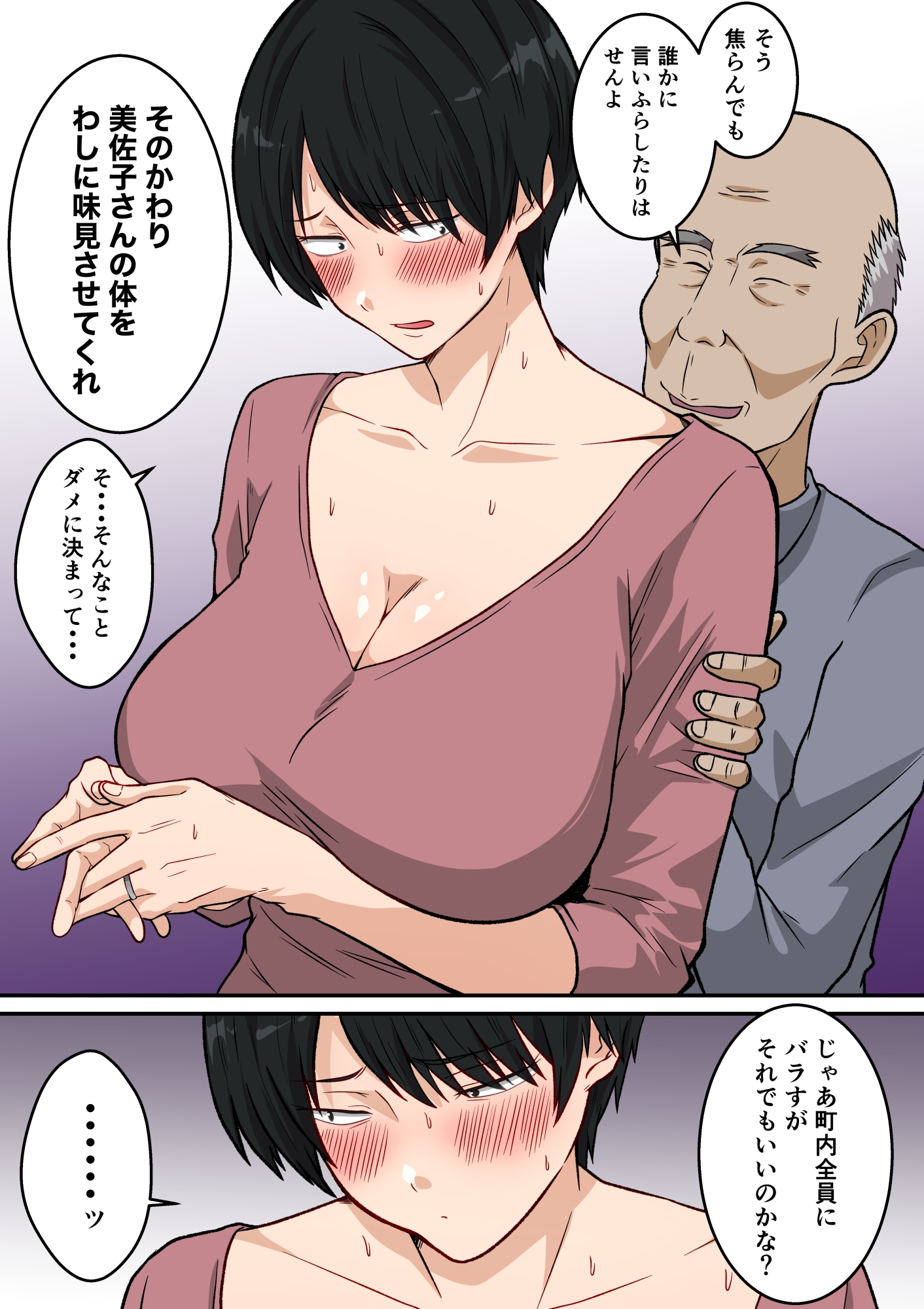 町内会の人妻 〜町内会長(70)に寝取られた長身垂れ乳妻・美佐子(41)〜